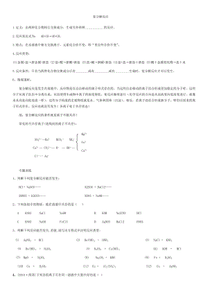 复分解反应的条件.doc