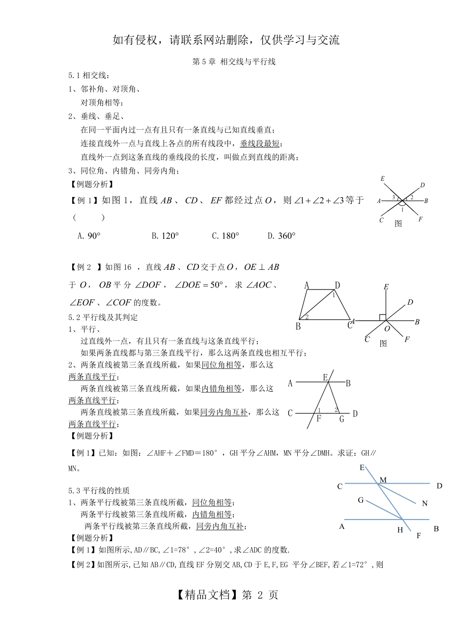 人教版七年级数学下册知识点总结.doc_第2页