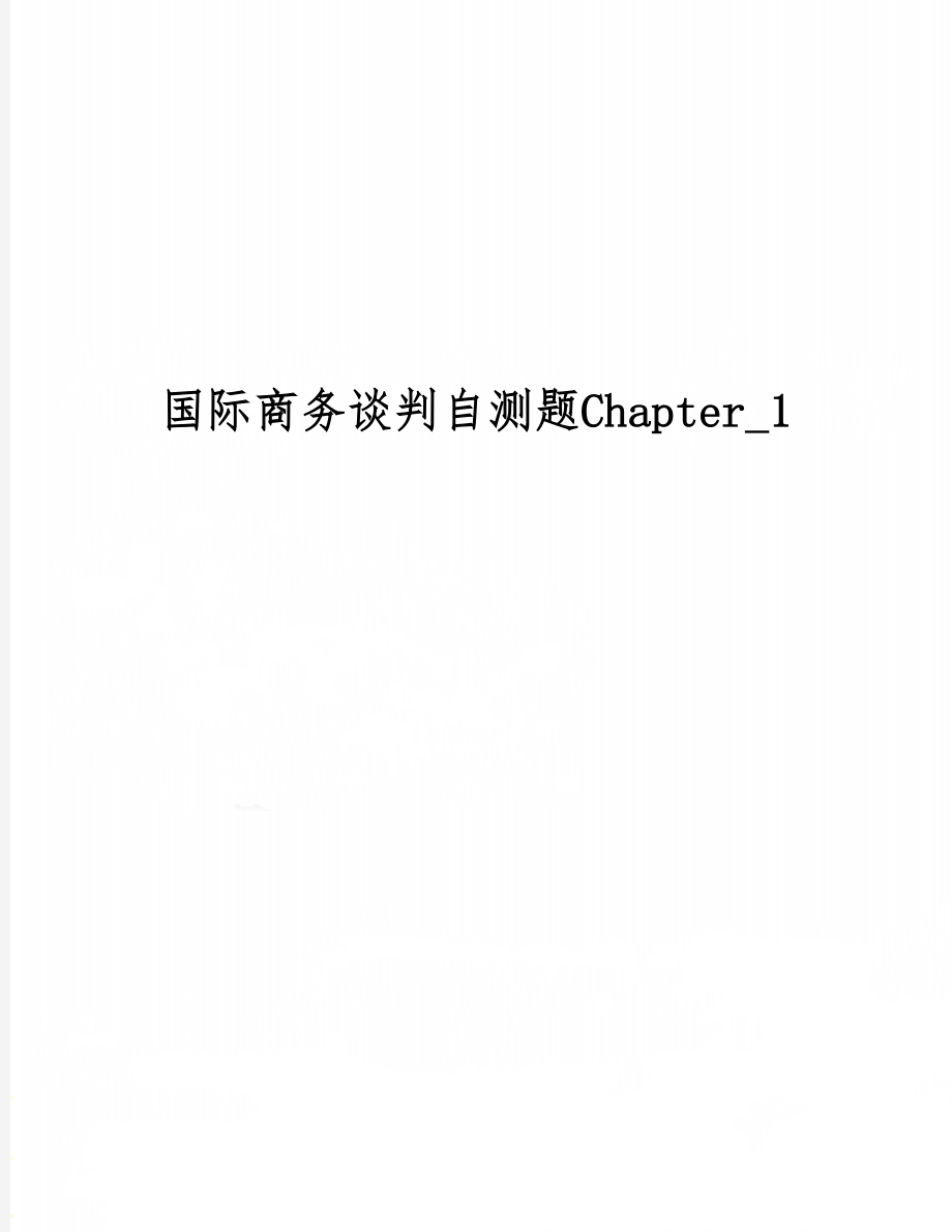 国际商务谈判自测题Chapter_1-10页精选文档.doc_第1页