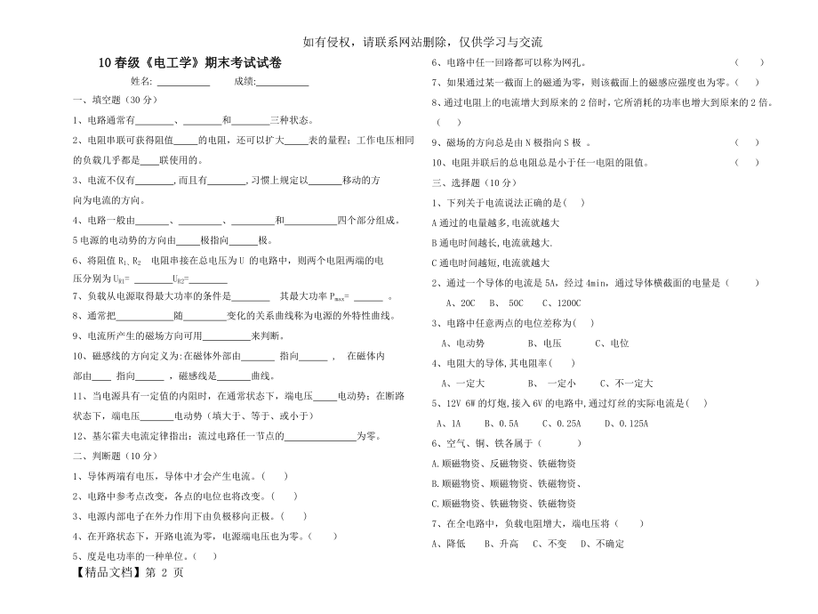 电工学考试卷.doc_第2页