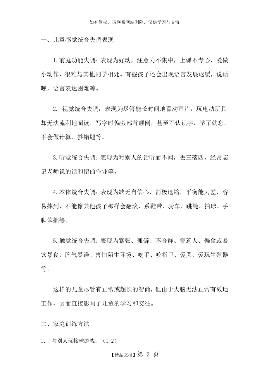 儿童感统训练总结.doc_第2页