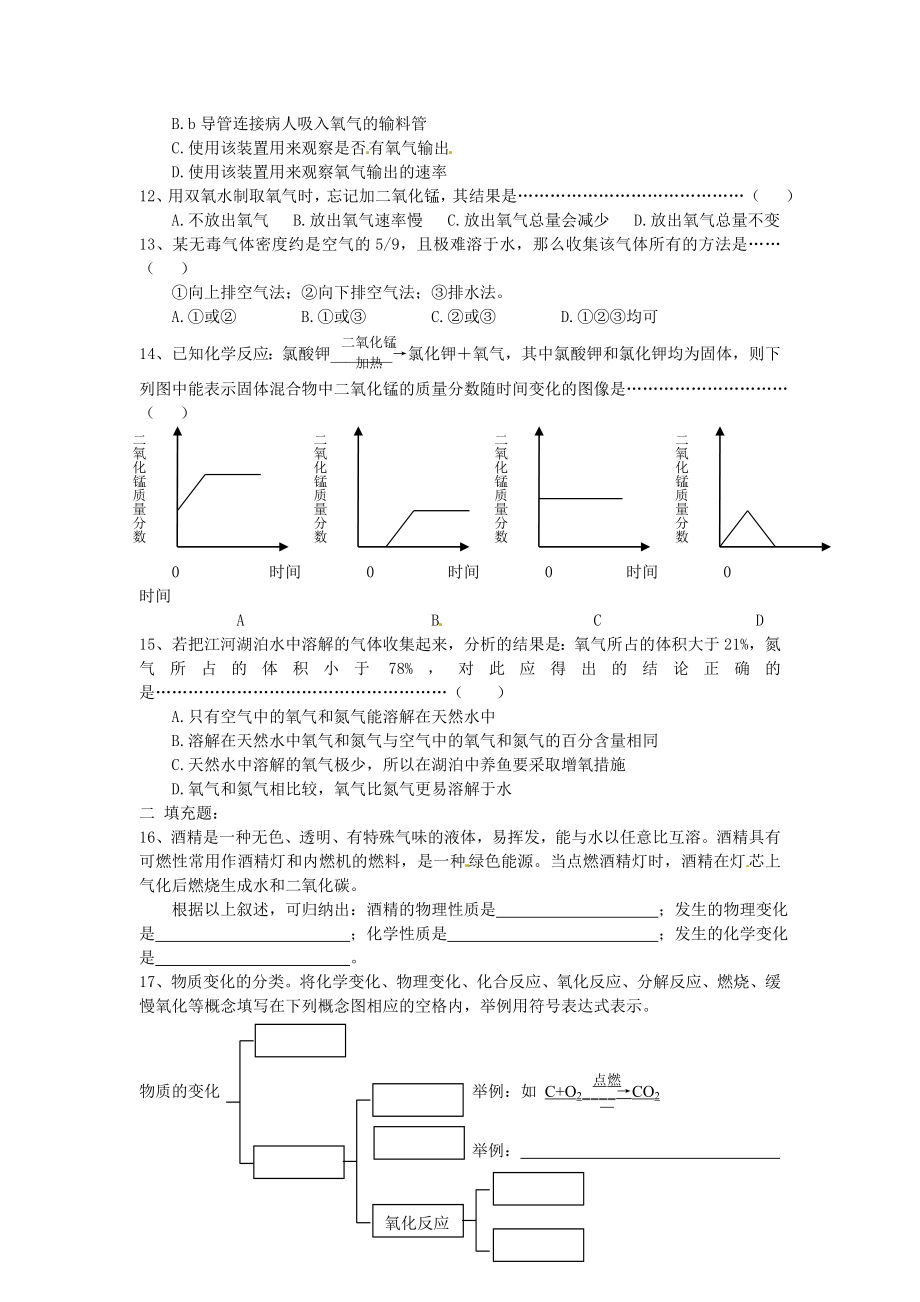 人教版九年级化学第二单元测试题我们周围的空气.doc_第2页