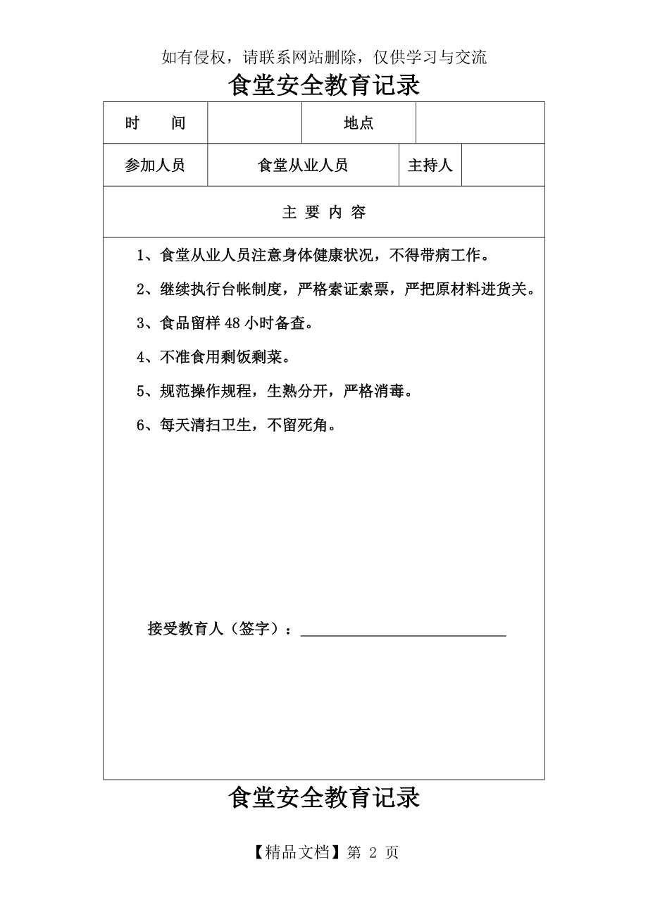 学校食堂安全教育培训记录50515.doc_第2页