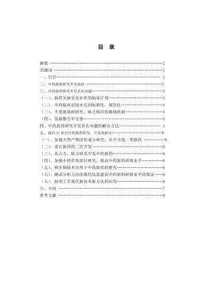 中药新药研究与开发的现状及探讨最终版.doc