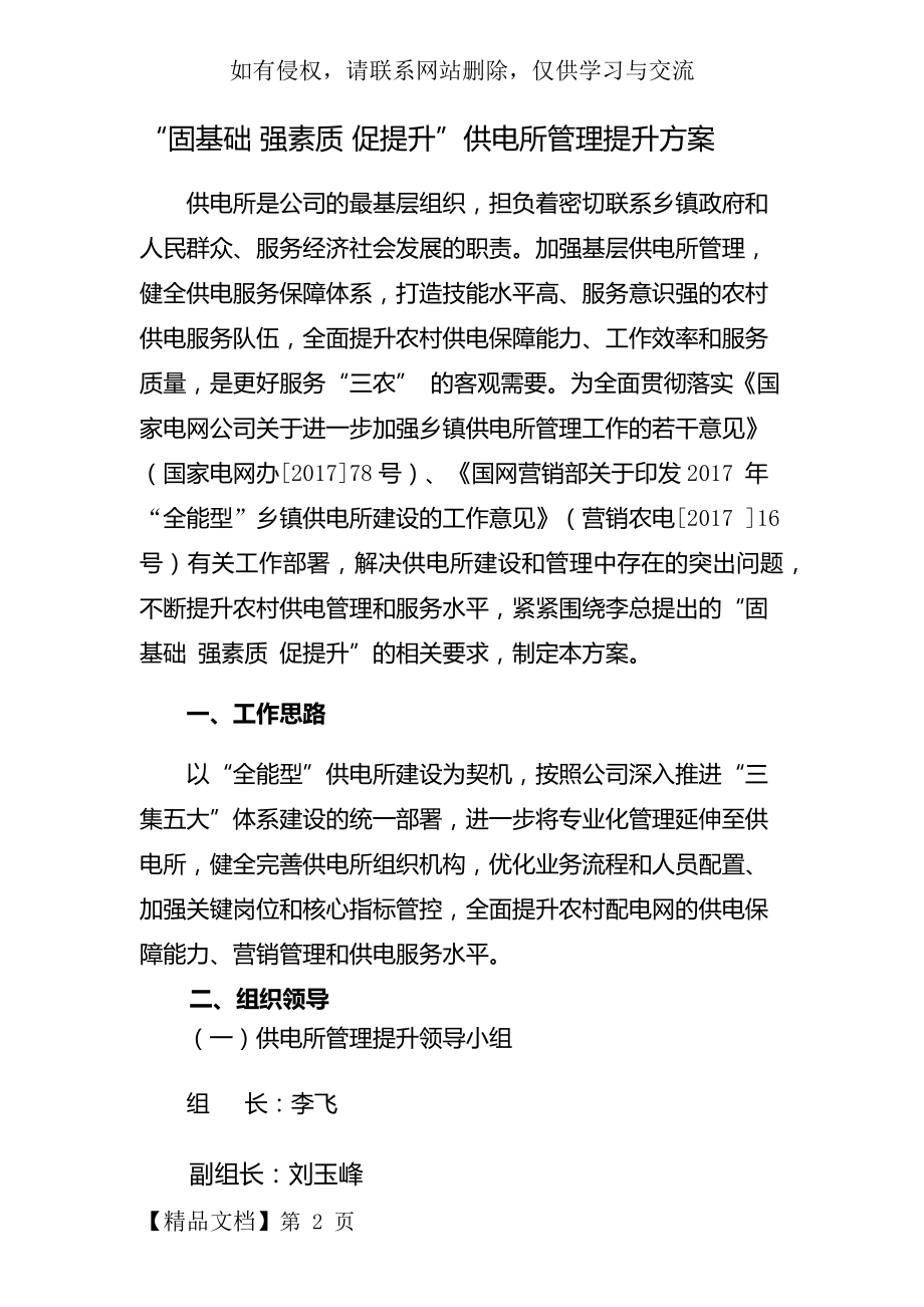 “固基础强素质促提升”供电所管理提升方案共7页文档.doc_第2页