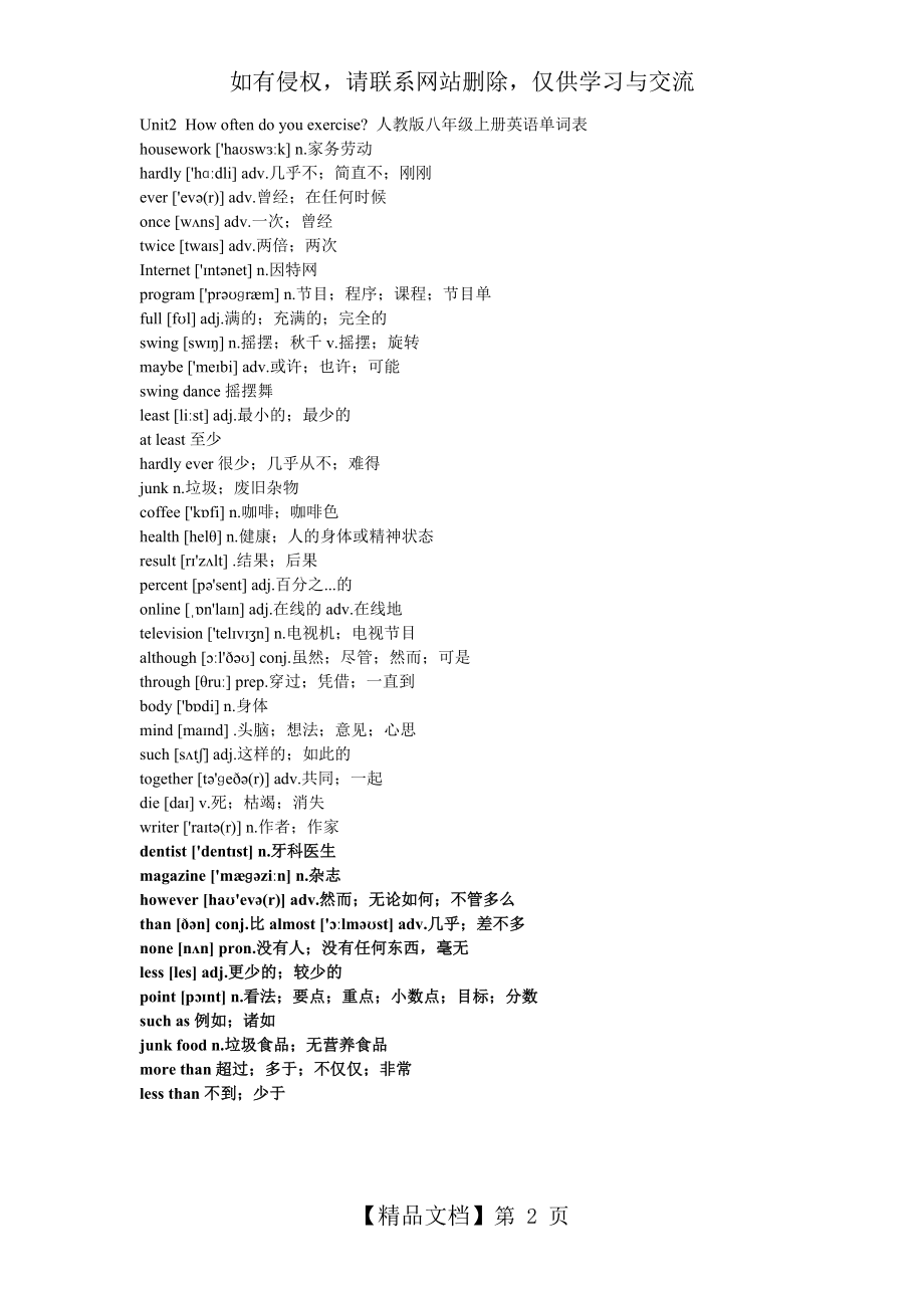 Unit2人教版八年级上册英语单词表教学内容.doc_第2页