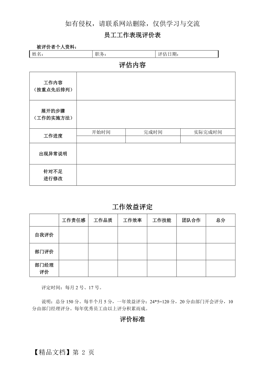 员工工作表现评价表70536共3页.doc_第2页