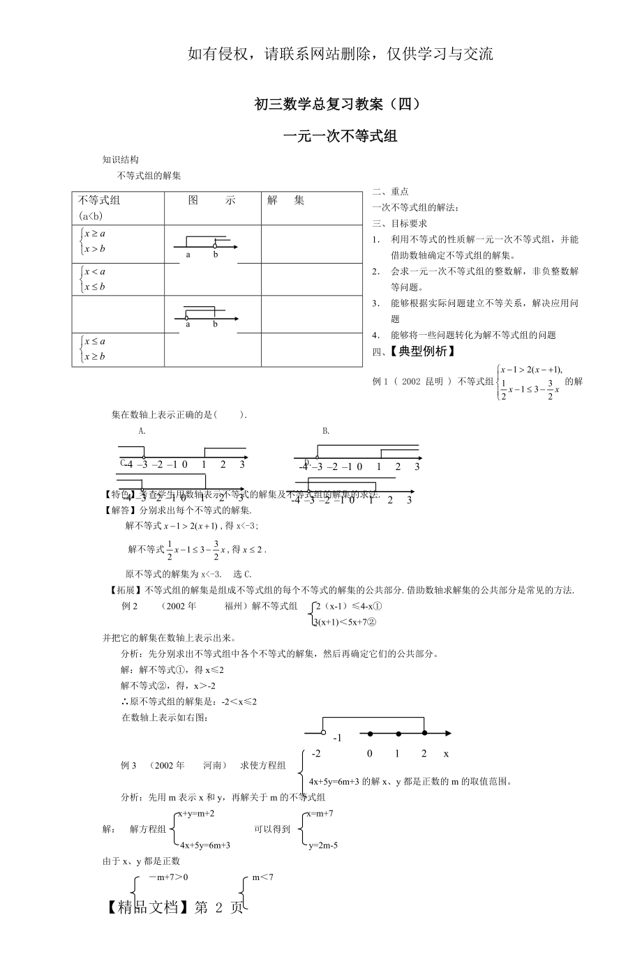 初三数学总复习教案(四).doc_第2页