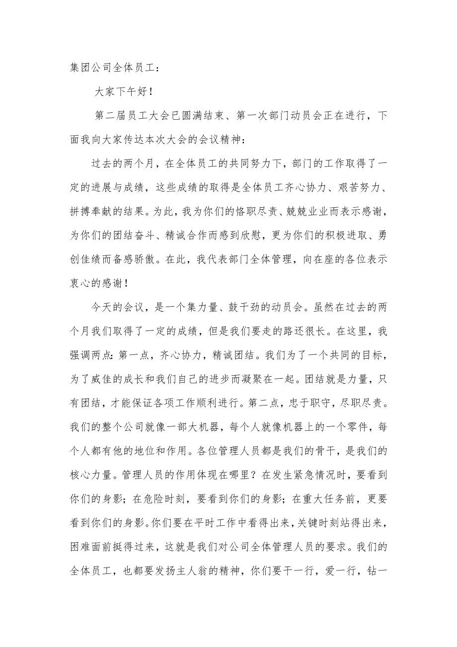 员工动员大会发言稿.doc_第1页