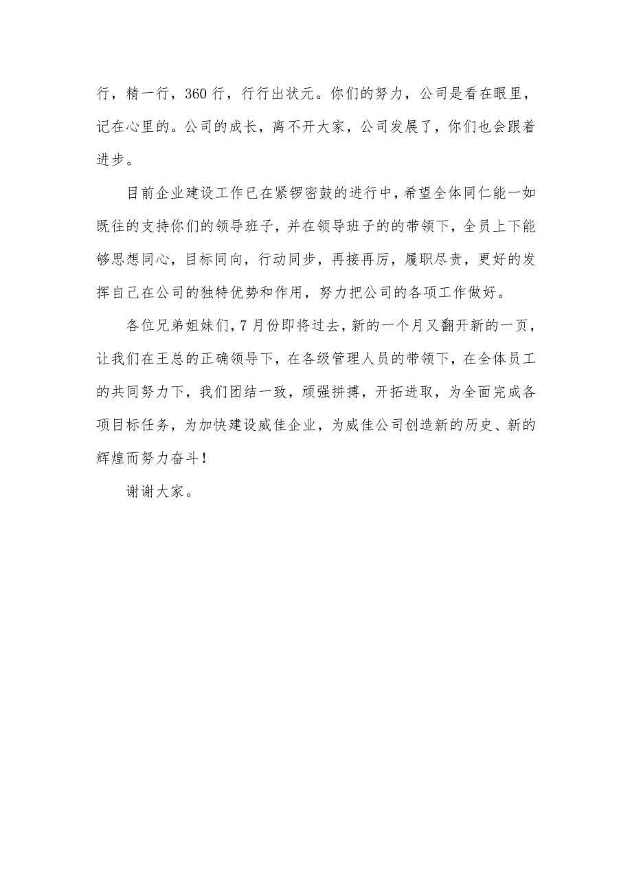 员工动员大会发言稿.doc_第2页