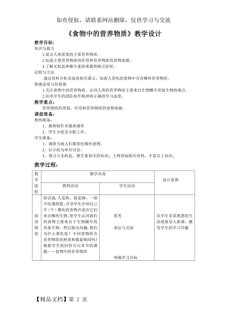 《食物中的营养物质》教学设计4页.doc_第2页