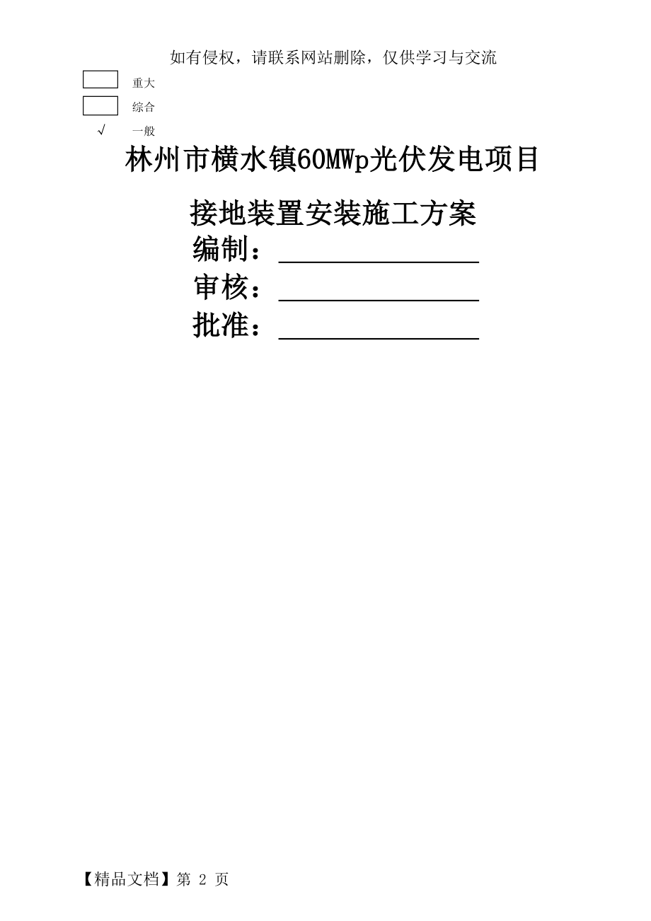 光伏接地装置安装施工方案共10页word资料.doc_第2页