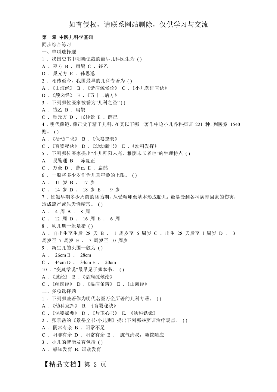 中医儿科学题库.doc-50页文档资料.doc_第2页