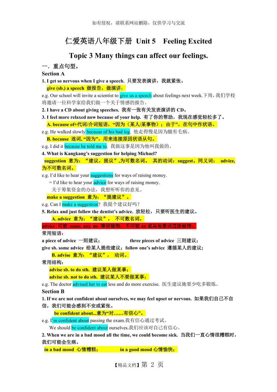 仁爱英语八年级下册 U5 t3 重点知识点总结及练习.doc_第2页