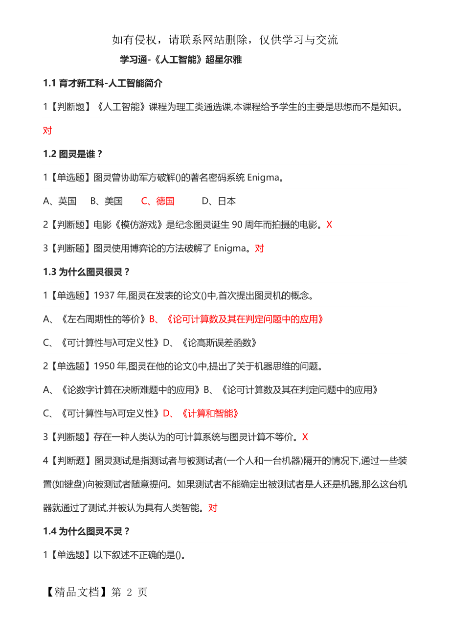 《人工智能》 课后习题及答案(超星学习通 )word资料22页.doc_第2页