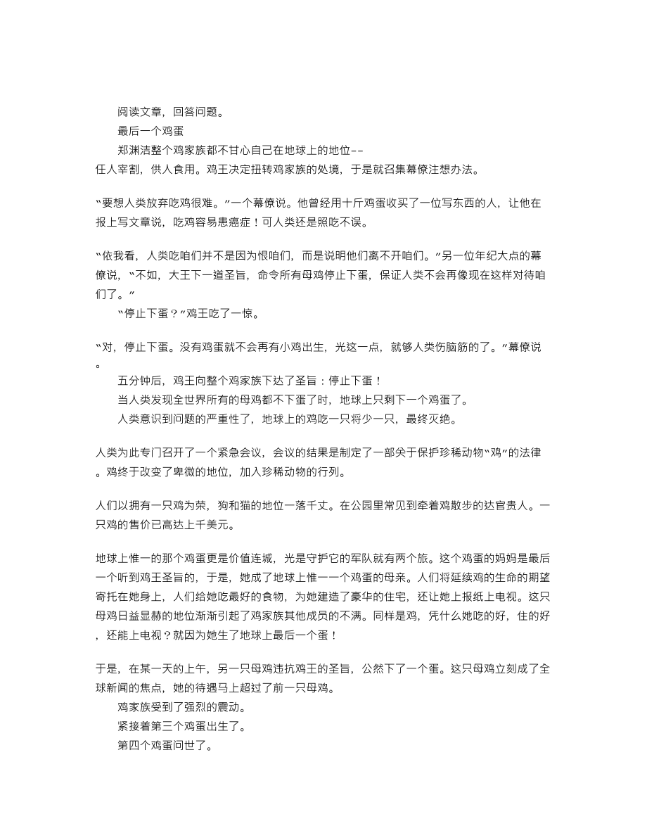 最后一个鸡蛋阅读答案.doc_第1页