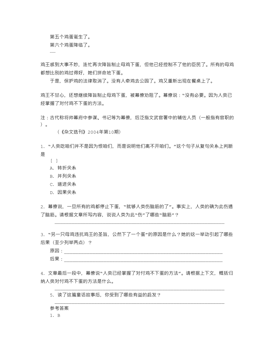 最后一个鸡蛋阅读答案.doc_第2页