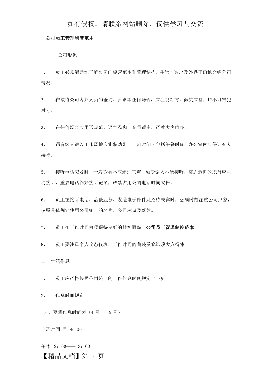 公司员工管理制度范本46118共11页word资料.doc_第2页