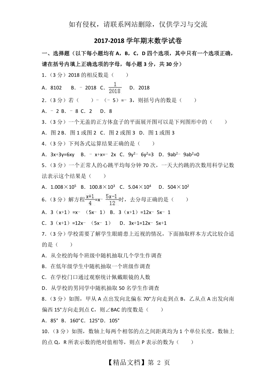 七年级上册期末数学试卷.doc_第2页