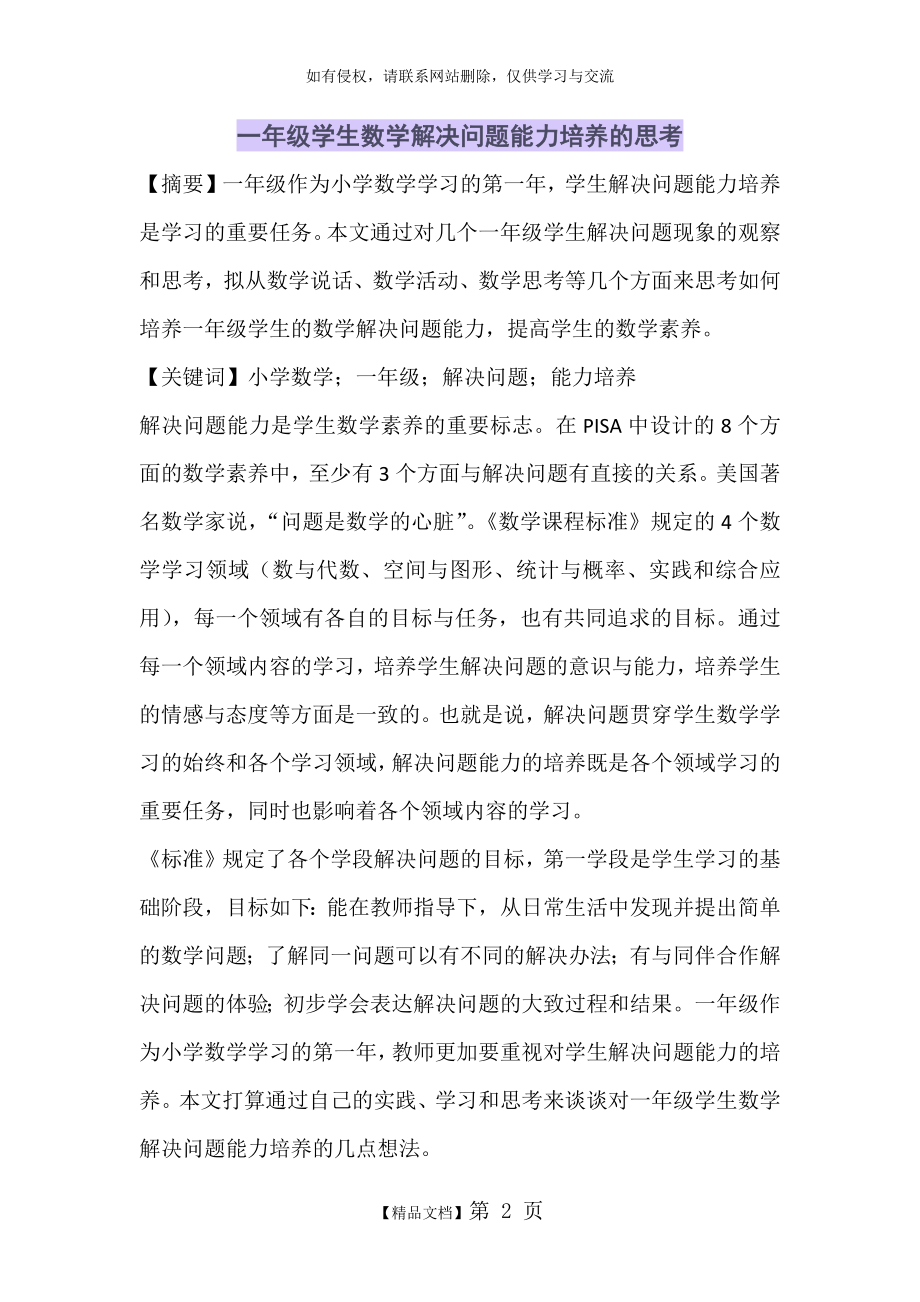 一年级学生数学解决问题能力培养的思考.doc_第2页