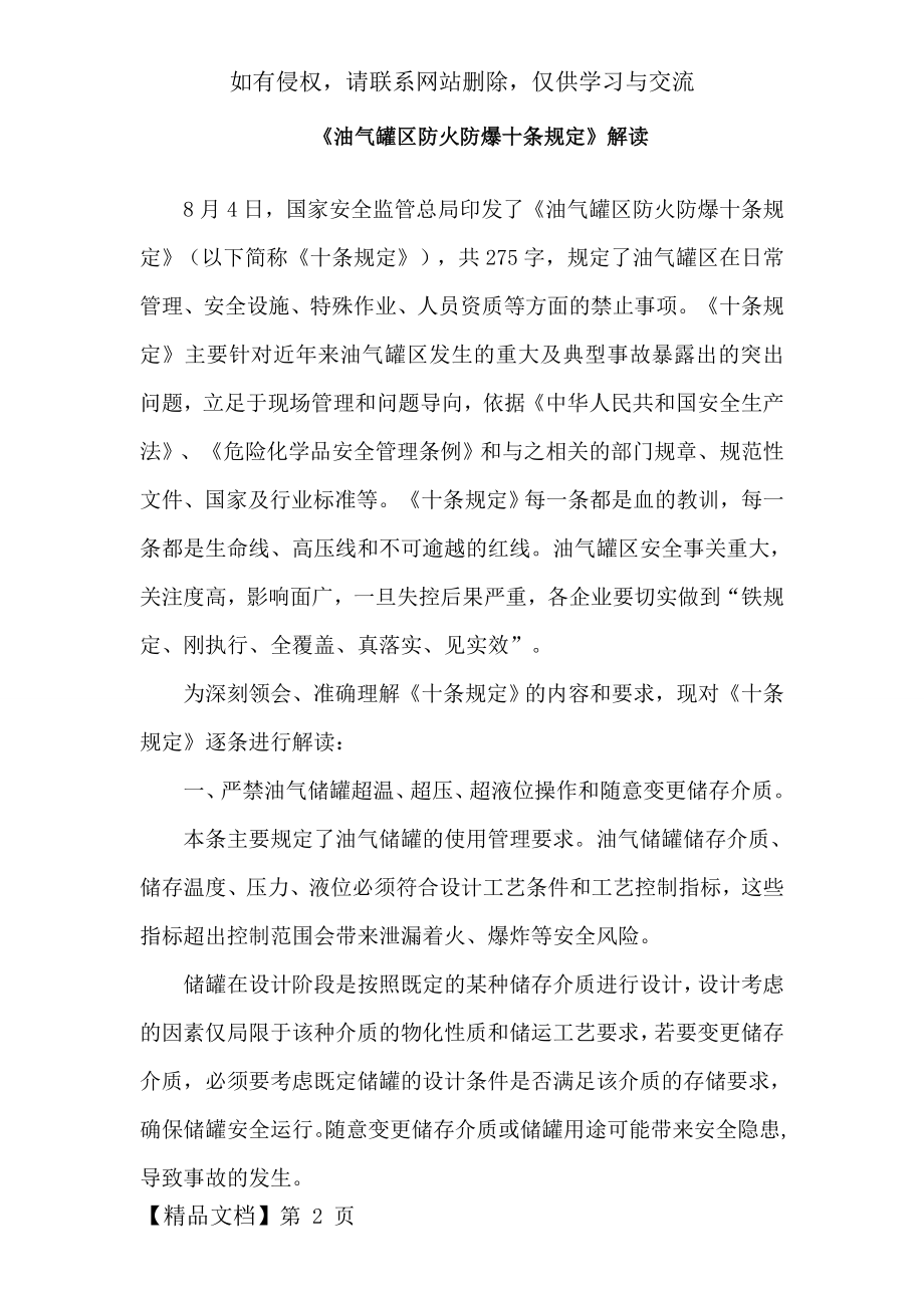 《油气罐区防火防爆十条规定》解读8页word.doc_第2页