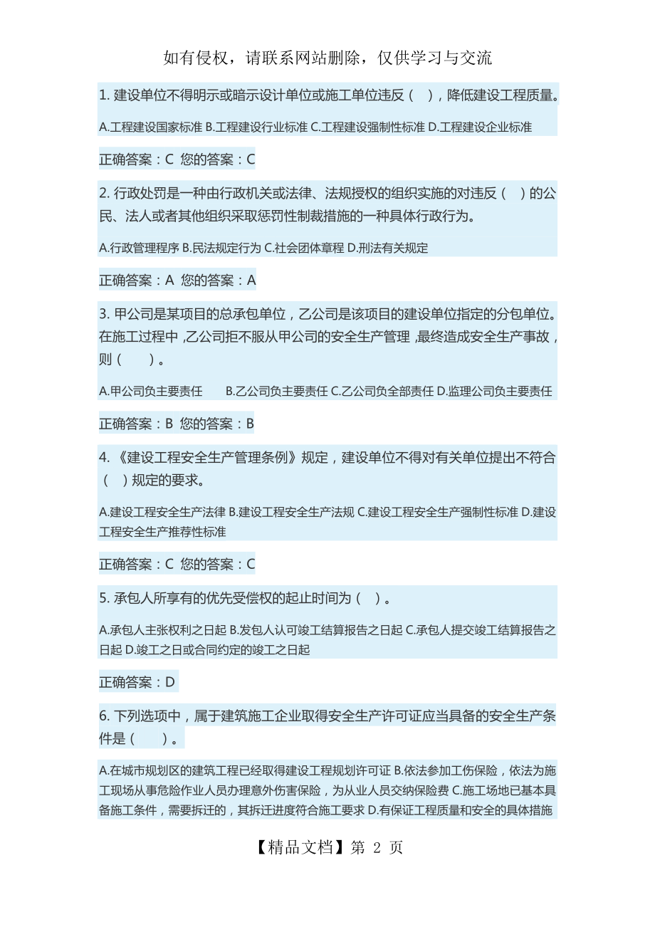 山东省建筑安全生产网络教育试题.doc_第2页