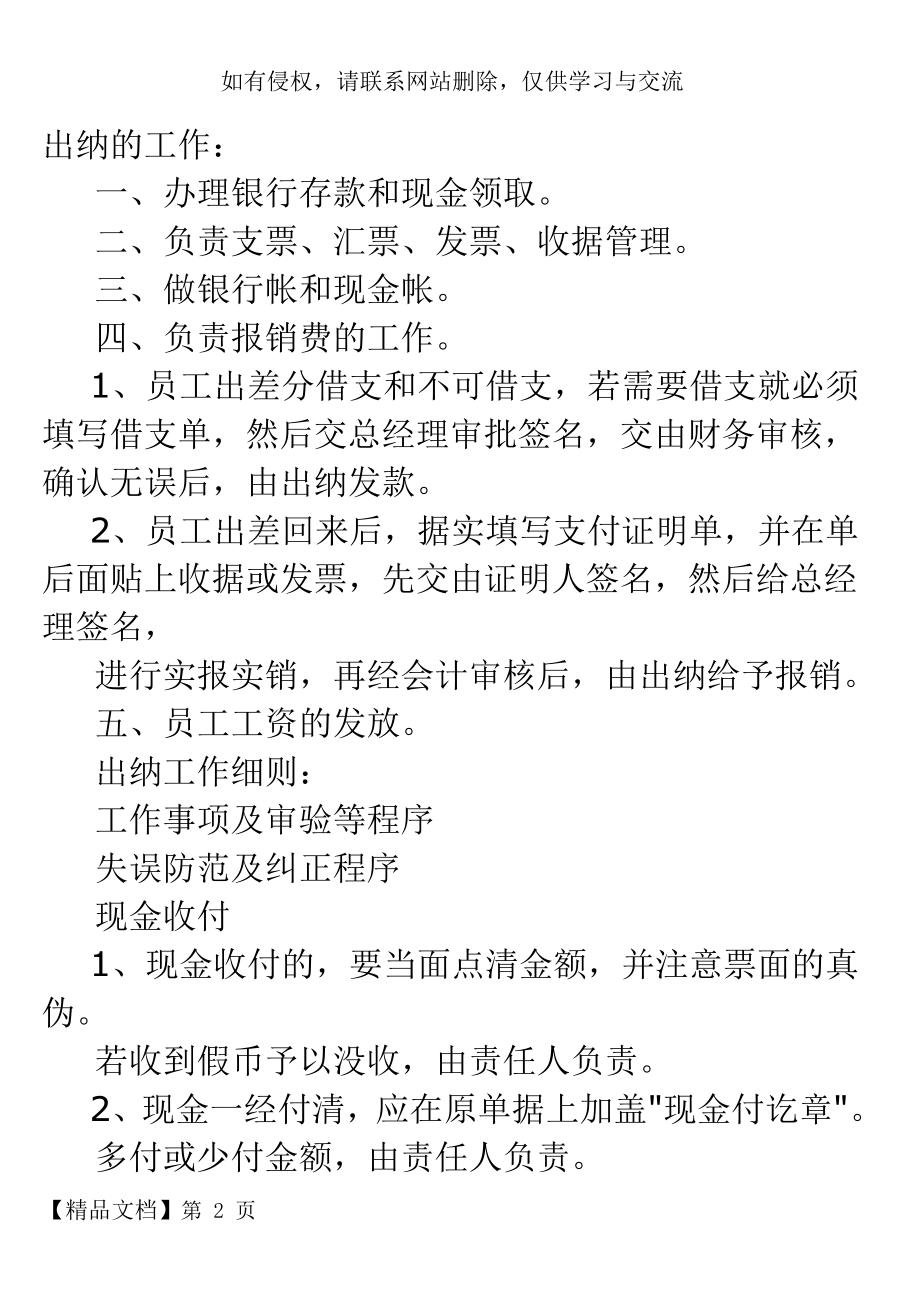 出纳的日常工作流程15页word文档.doc_第2页