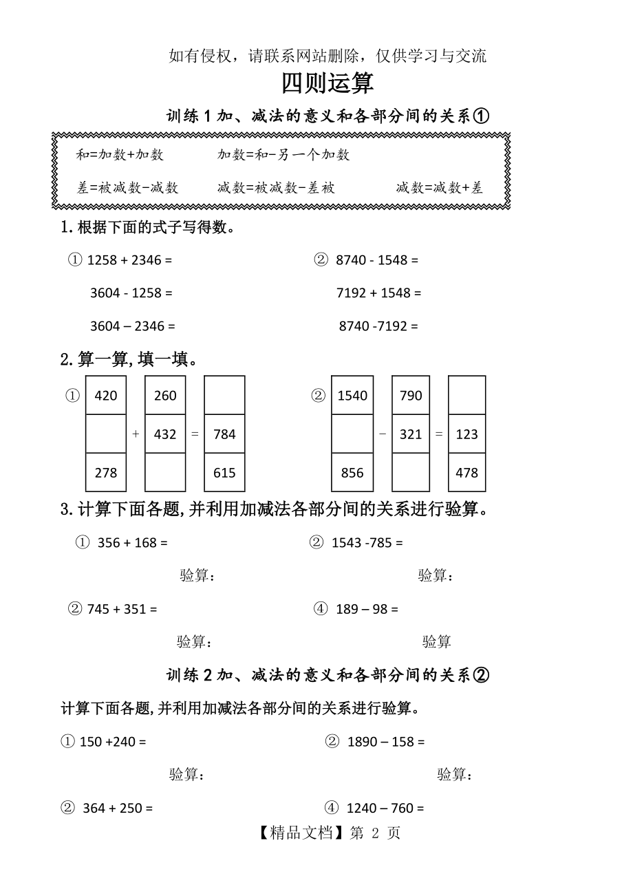 人教版四年级下册口算题卡(四则运算).doc_第2页