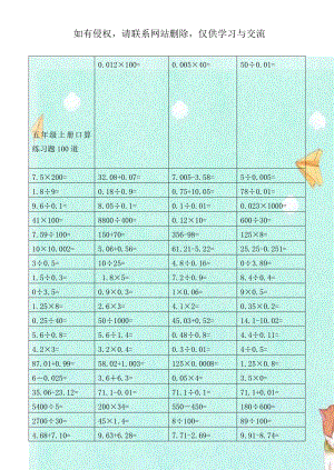 五年级上册口算练习题100道.doc