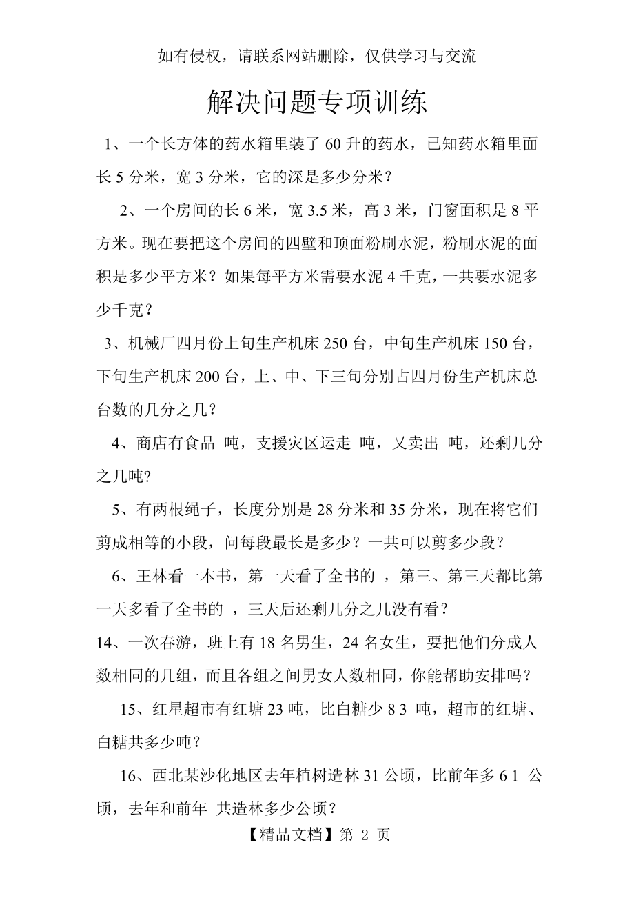 小学五年级数学解决问题练习题.doc_第2页