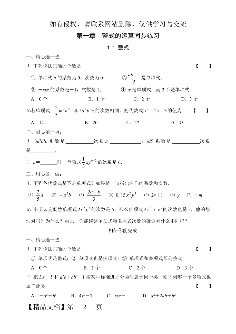 北师大版七年级下册第一章整式的运算全章同步训练以及答案共30页.doc_第2页