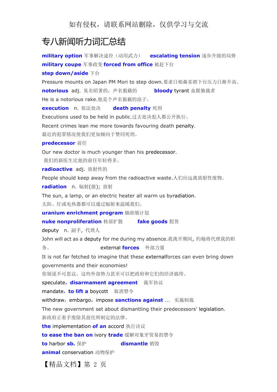 专八新闻听力词汇总结9页word.doc_第2页