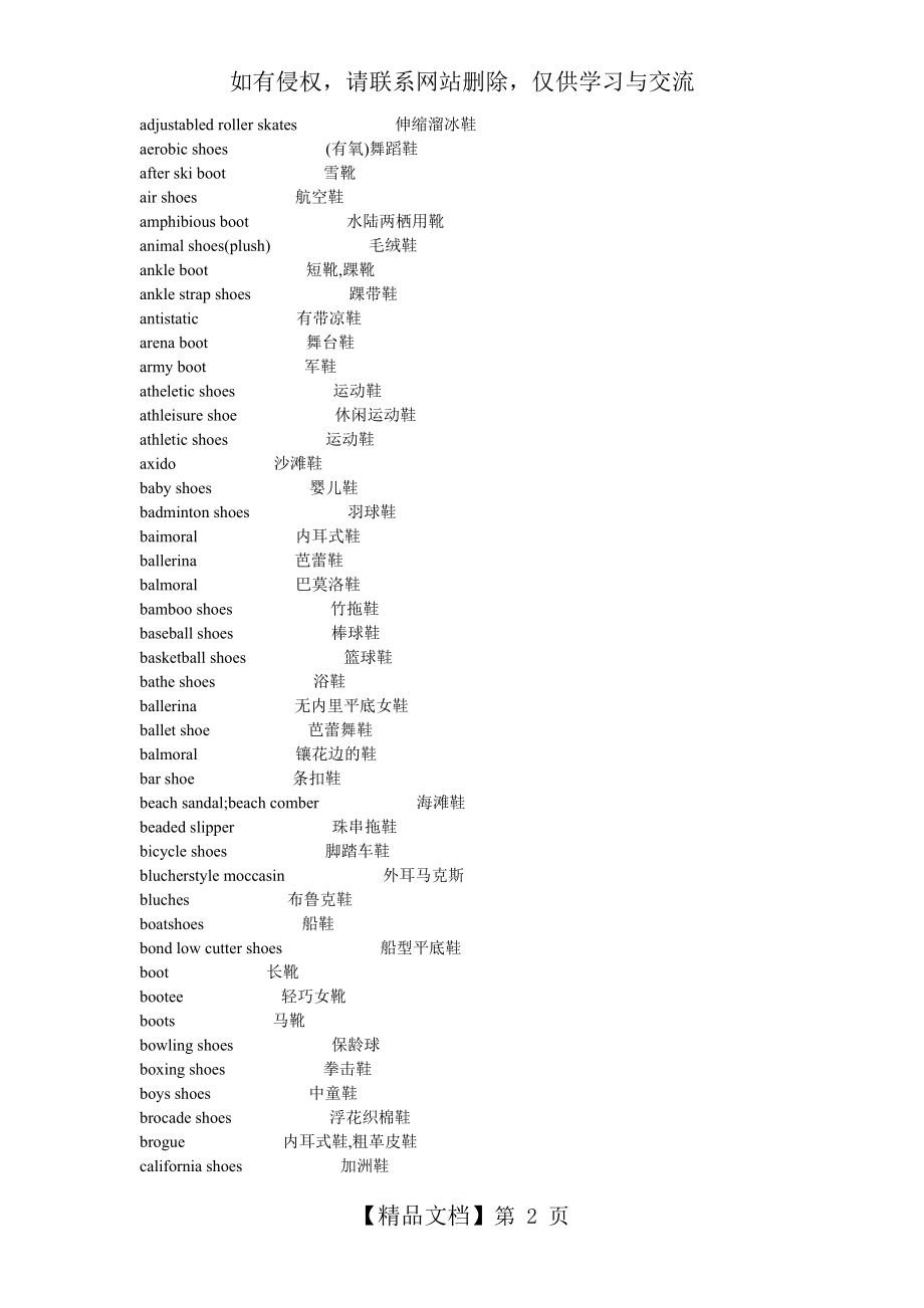 各类鞋子名称中英文对照表.doc_第2页