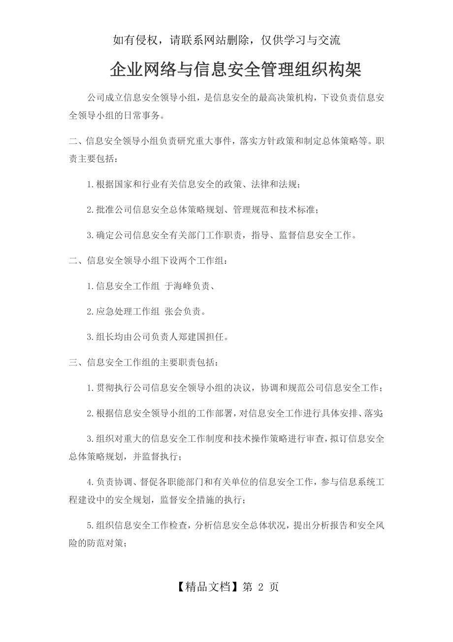 企业网络与信息安全管理组织架构.doc_第2页