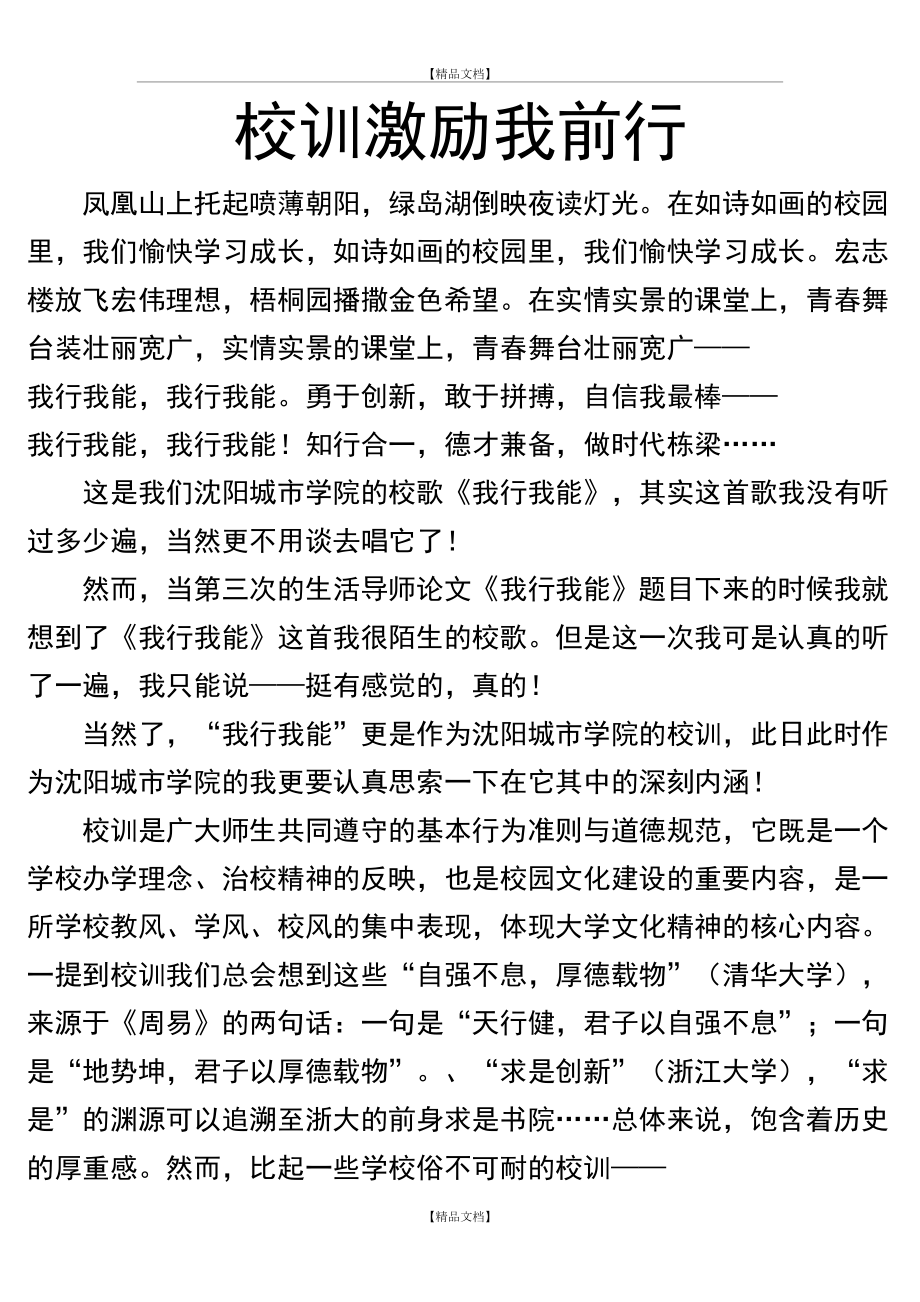 《校训激励我前行》(倪辉).doc_第2页