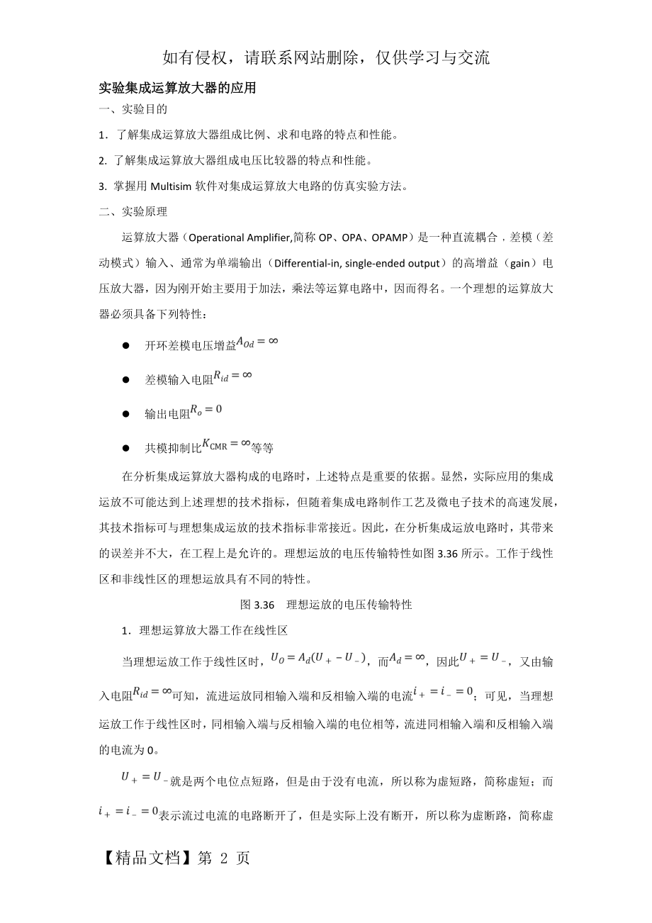 实验六集成运算放大器的应用.doc_第2页