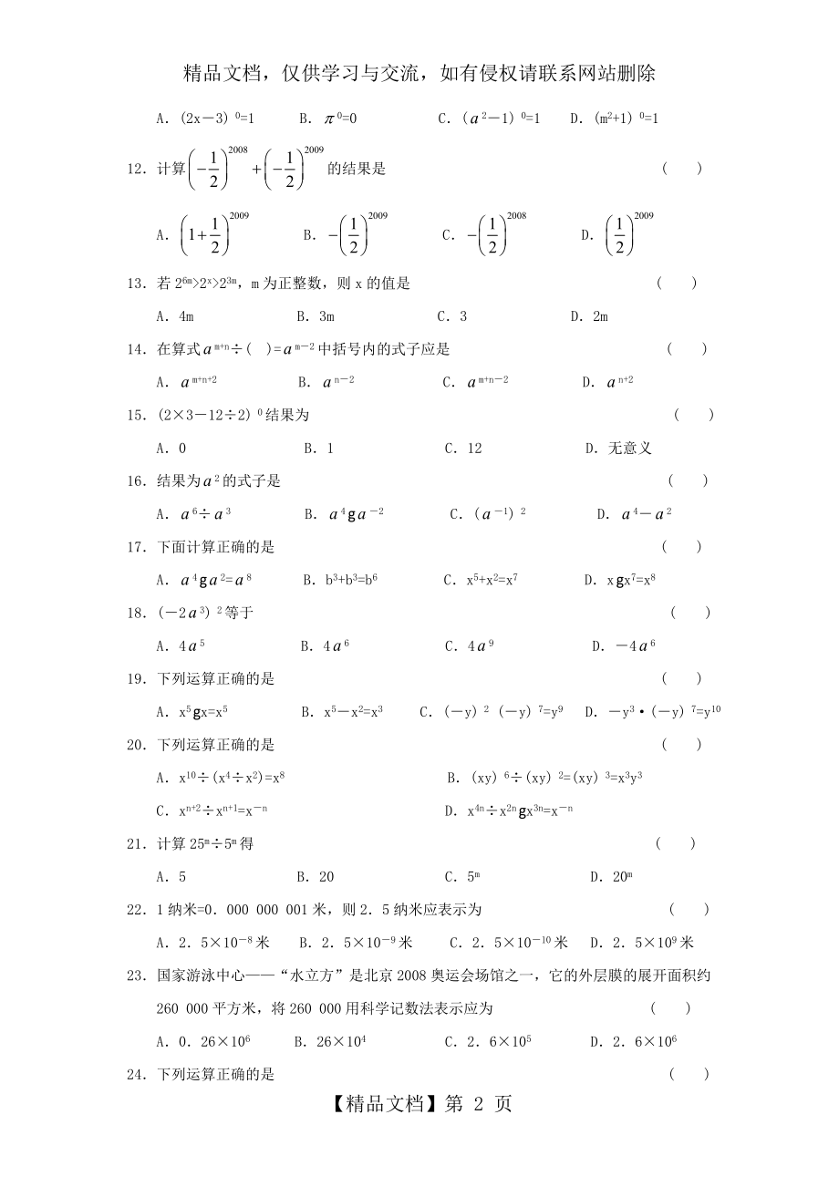 幂的运算评估测试题及答案.doc_第2页