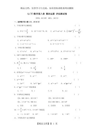 幂的运算评估测试题及答案.doc