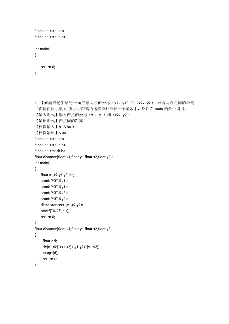 C语言练习1.doc_第1页