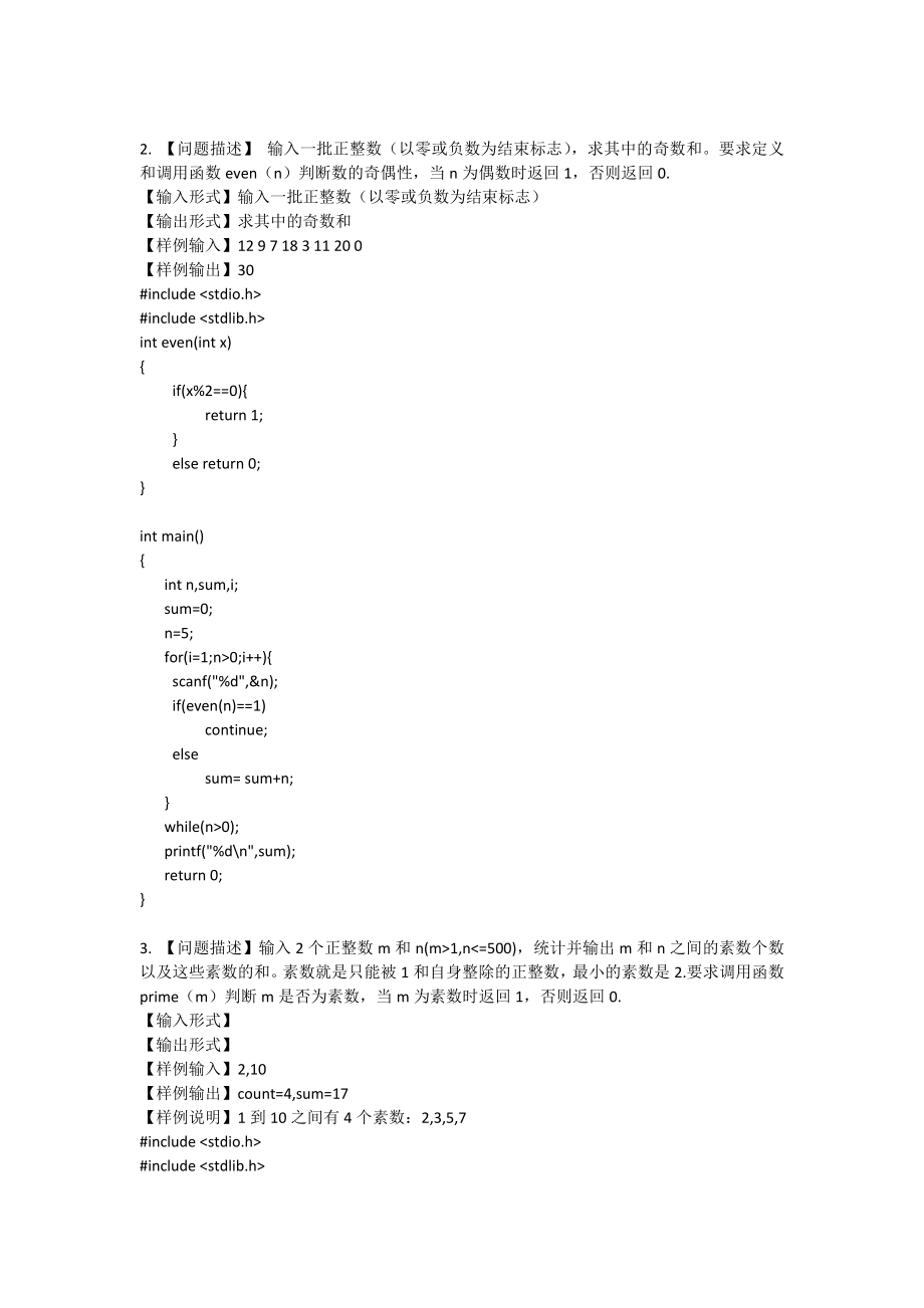 C语言练习1.doc_第2页