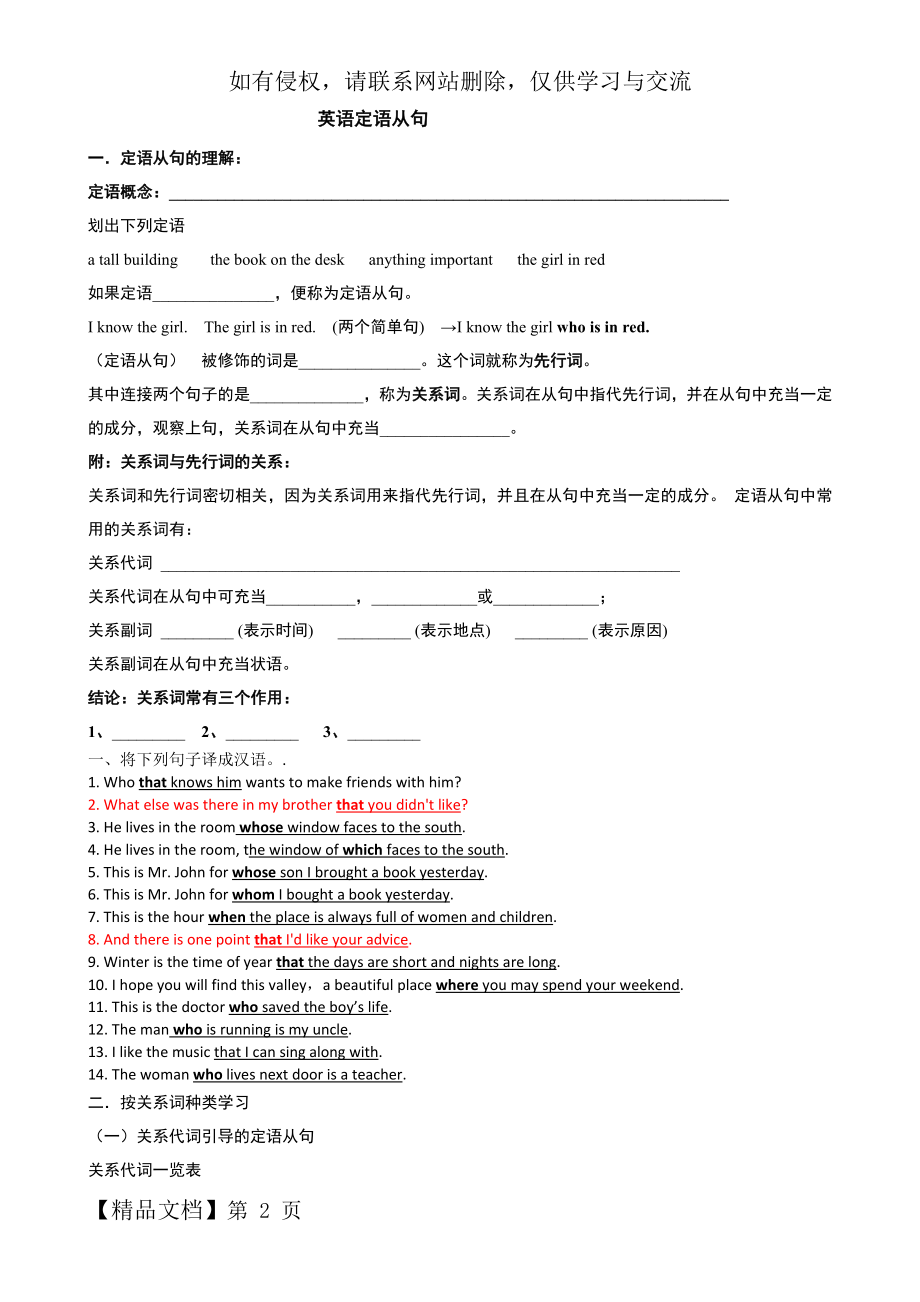 初中定语从句公开课导学案.doc_第2页