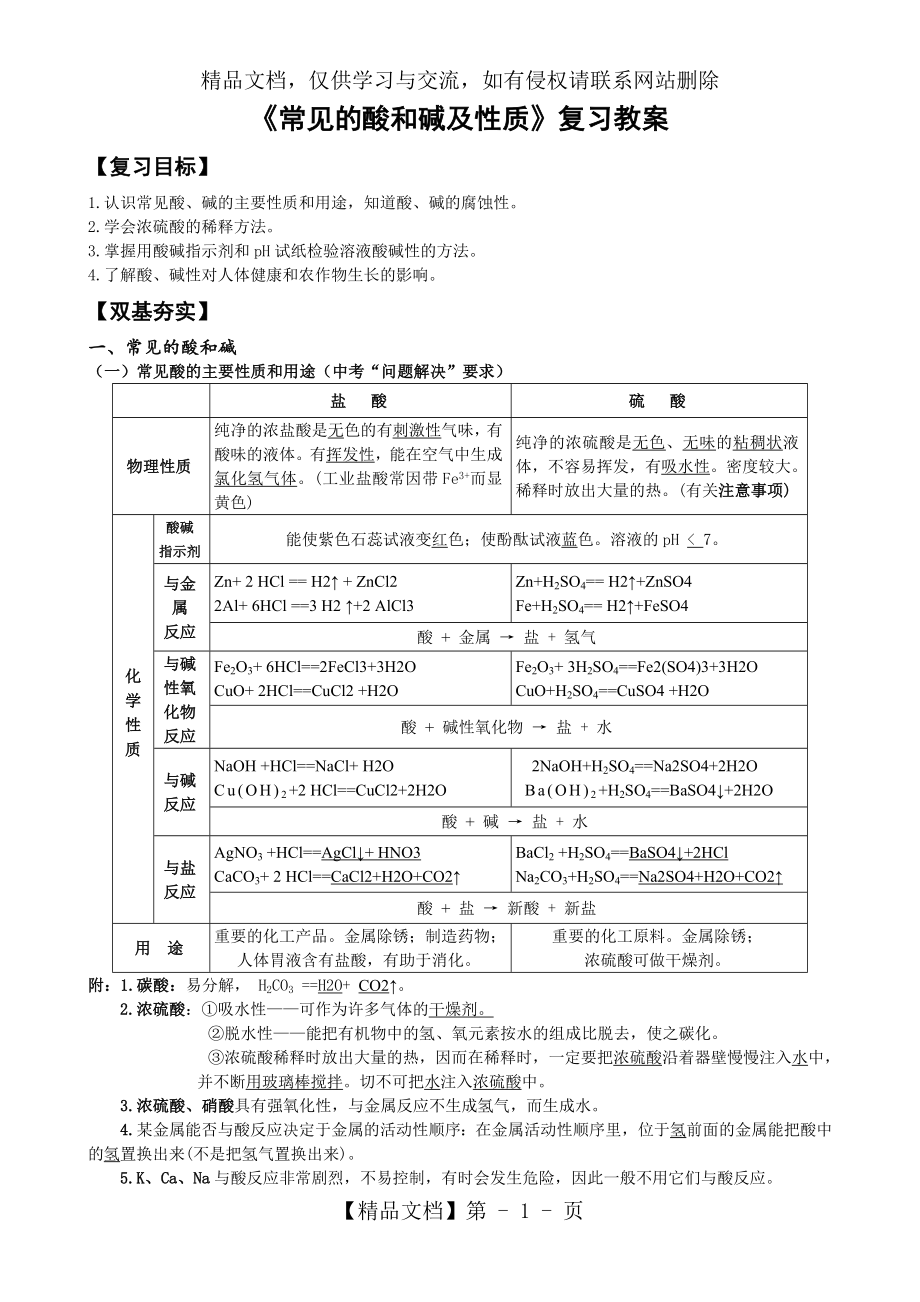 常见酸和碱及性质复习教案.doc_第1页