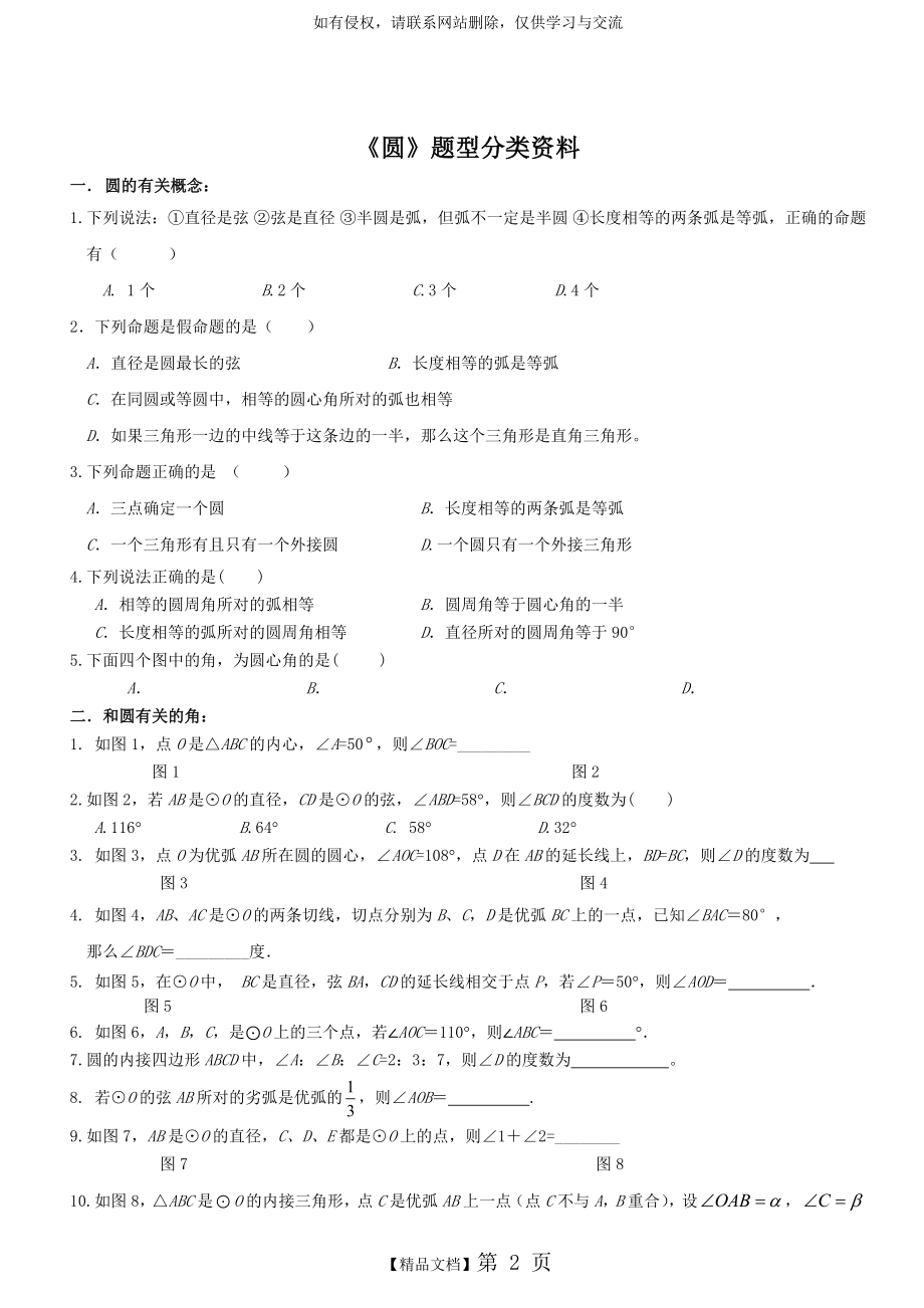 中考复习--圆专题(所有知识点和题型(大全),全).doc_第2页