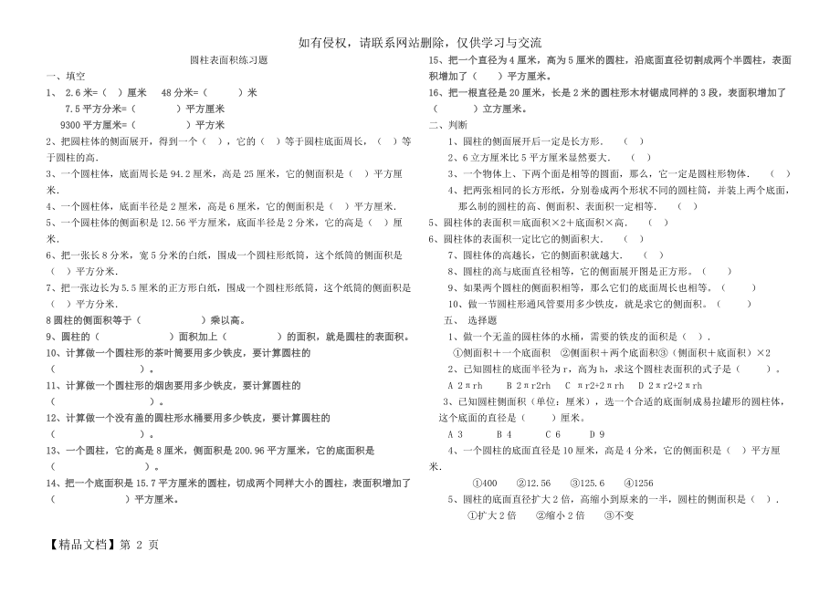 圆柱练习题总复习.doc_第2页