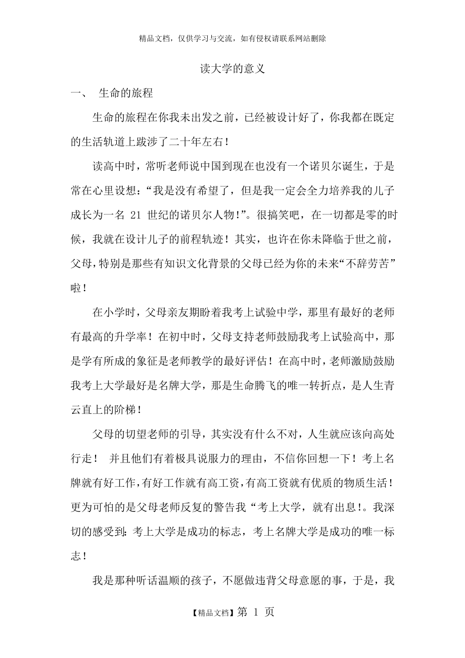 读大学的意义.doc_第1页