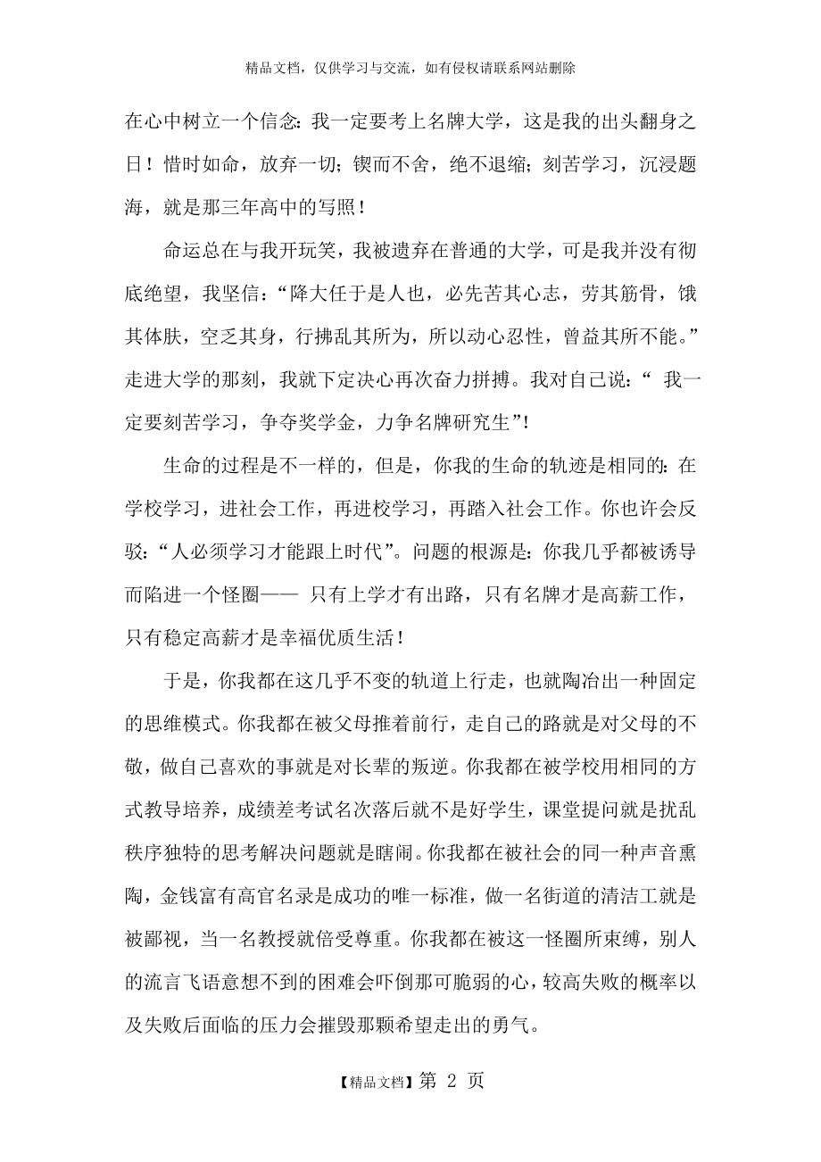 读大学的意义.doc_第2页