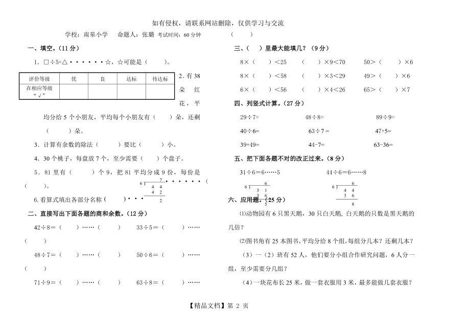 北师大版二年级数学下册第一单元测试题83192.doc_第2页