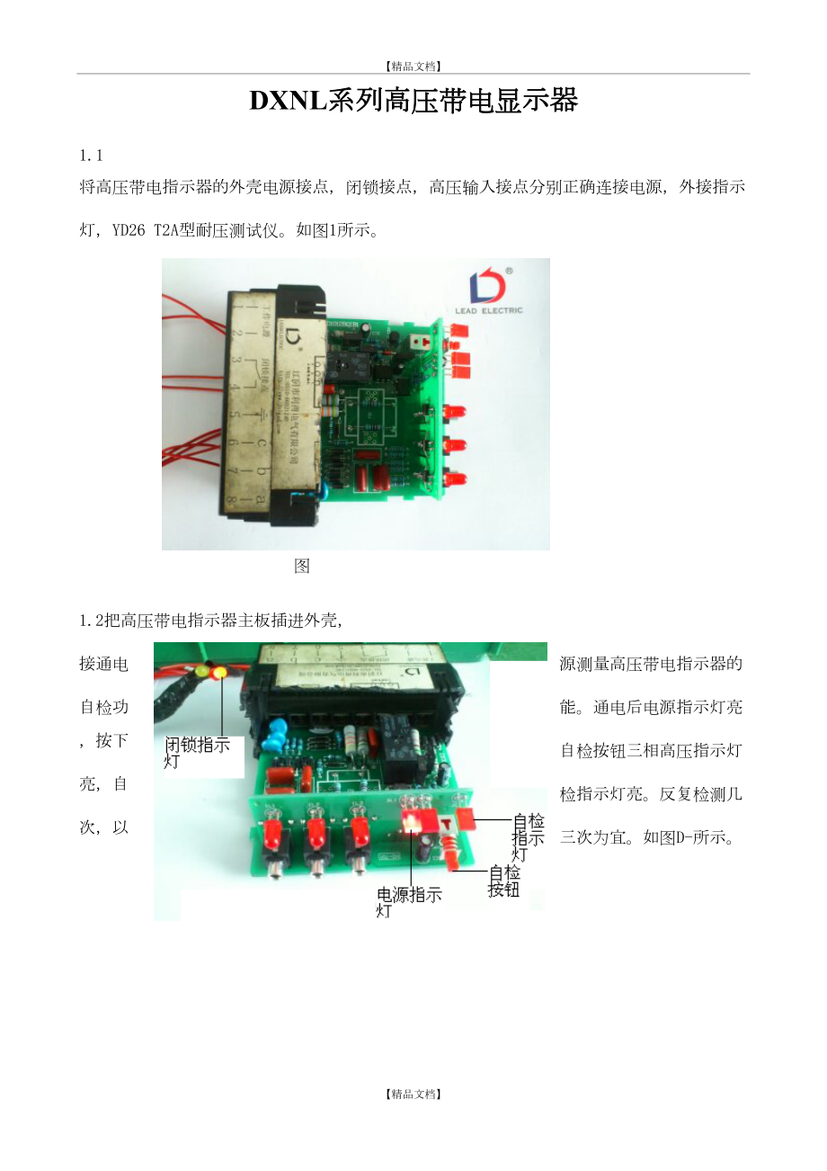 DXNL高压带电显示器.doc_第2页