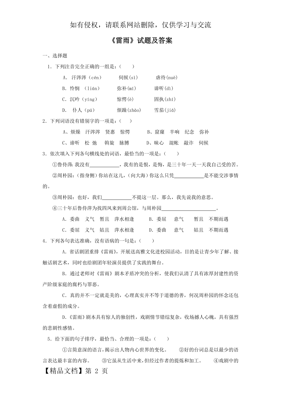 《雷雨》试题及答案-4页文档资料.doc_第2页