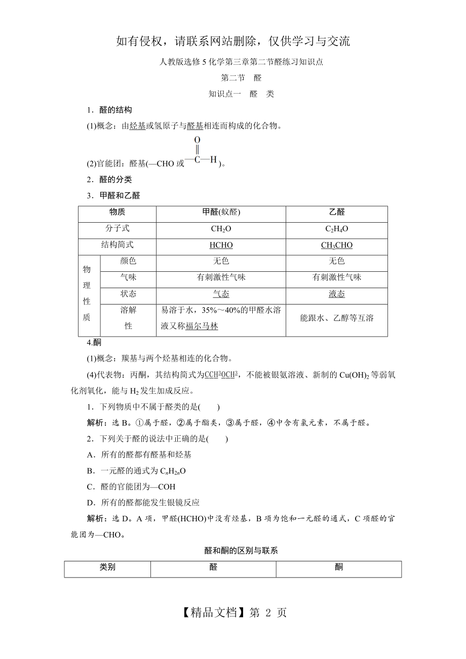 人教版选修5化学第三章第二节醛练习知识点.doc_第2页